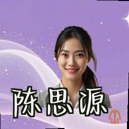 陈思源
